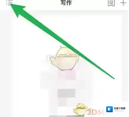 作家助手保护自己