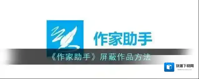 作家助手作品