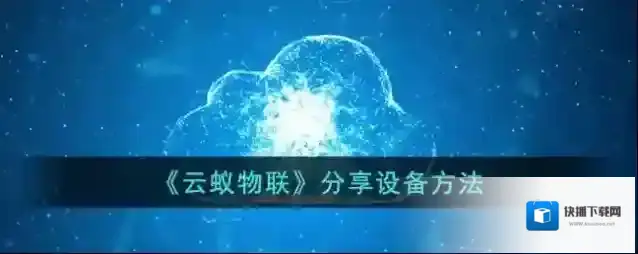 云蚁分享