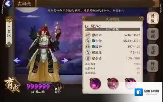 阴阳师速度
