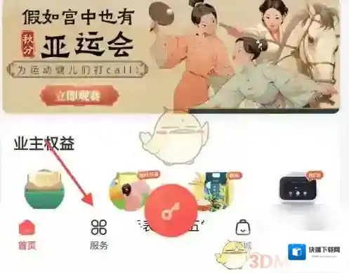 爱家开门亲邻开门