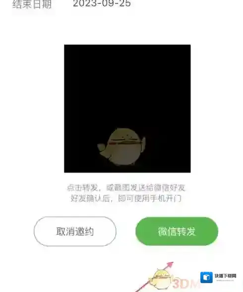 爱家开门生成