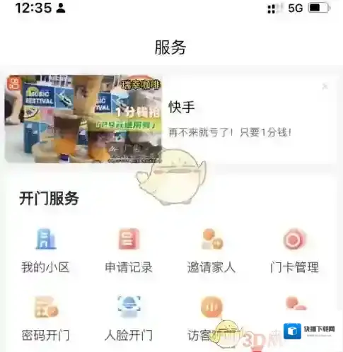 爱家开门二维码