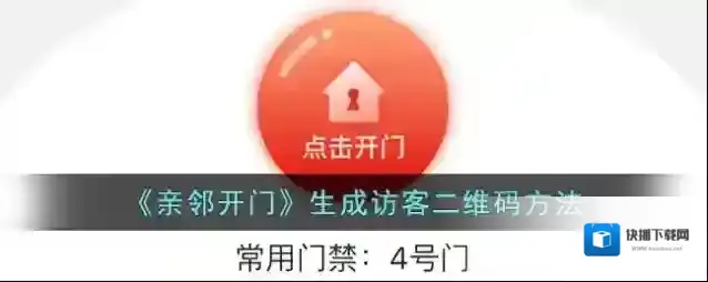 爱家开门访客