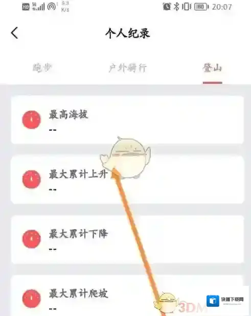 Amazfit手表点击