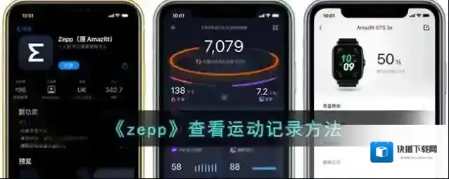 Amazfit手表登山