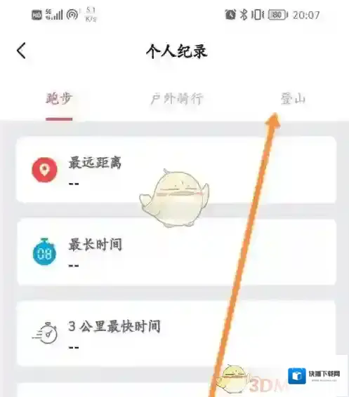 Amazfit手表选项