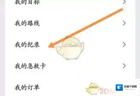 Amazfit手表记录