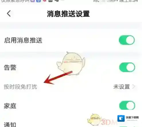 智能互联设置