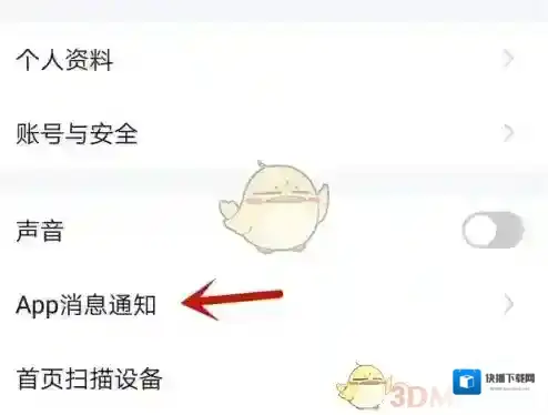 智能互联消息通知