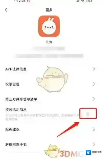 米兔阅读消息