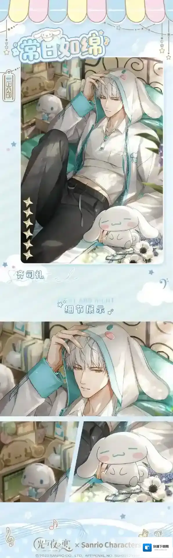 光与夜之恋齐司礼