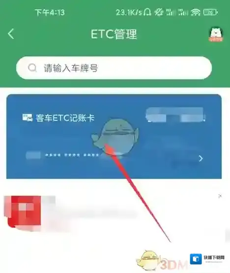 e高速开发票