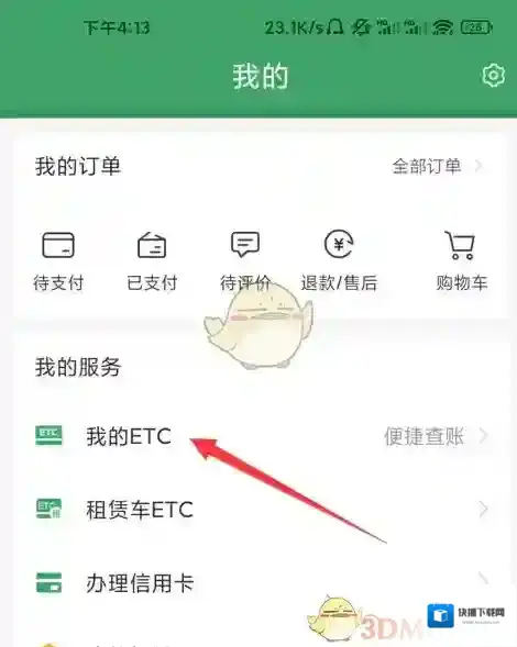e高速在我