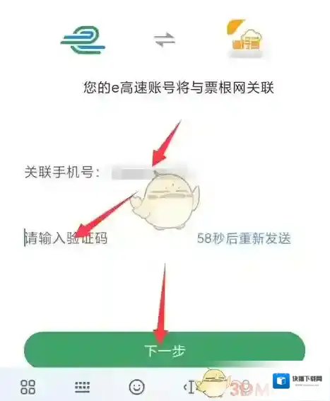 e高速通行费发票