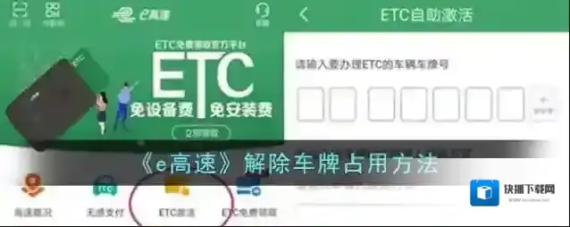 e高速占用