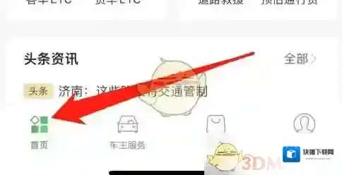e高速车牌