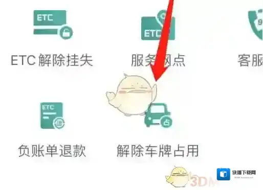 e高速车主