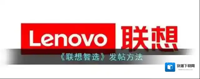 联想商城智选