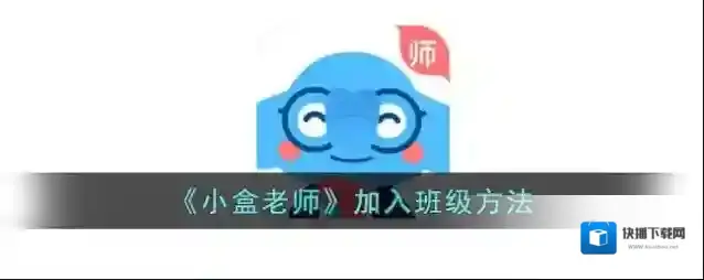 小盒老师小盒