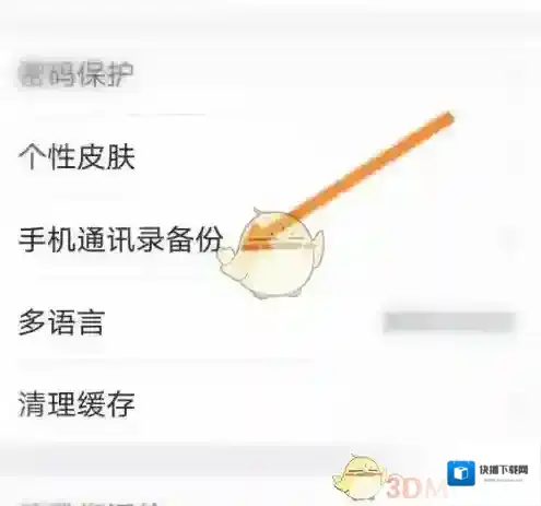 网易邮箱大师选项
