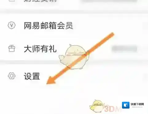 网易邮箱大师手机通讯录