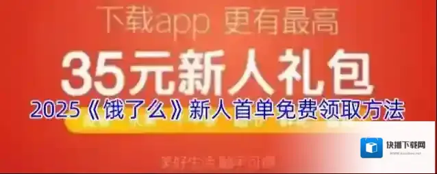 饿了么新人