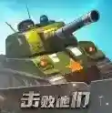 击败他们官方最新版