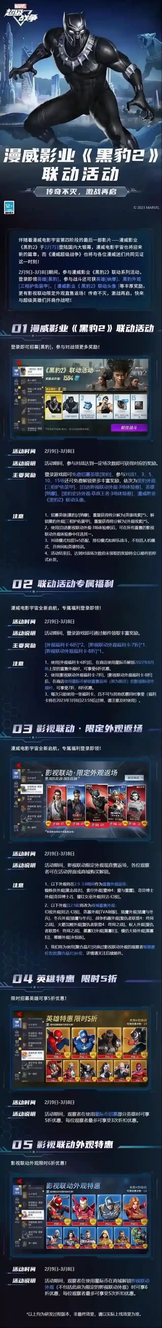 漫威超级战争X黑豹2电影联动活动开启，登录即领英雄[黑豹]
