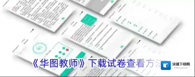 华图教育下载