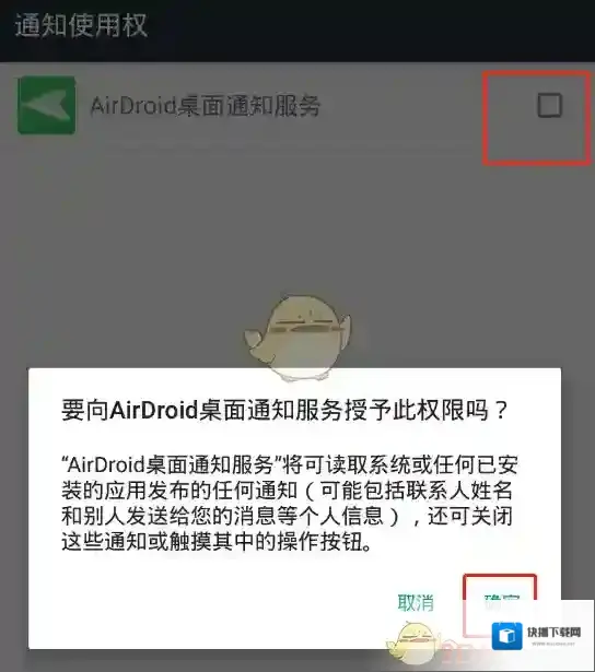 AirDroid开启