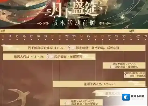 以闪亮之名限时