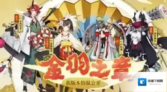 阴阳师金羽