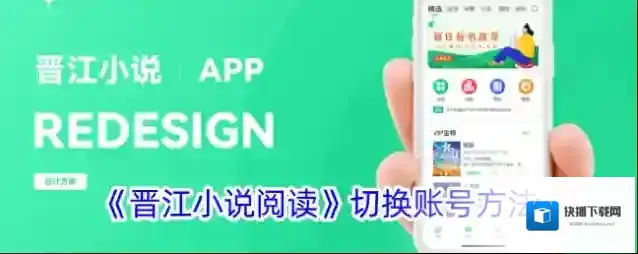 晋江小说阅读账号