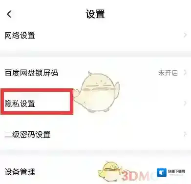 百度网盘功能