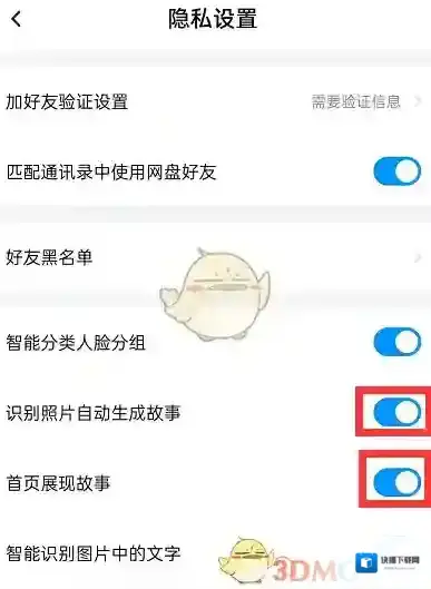 百度网盘怎么关闭
