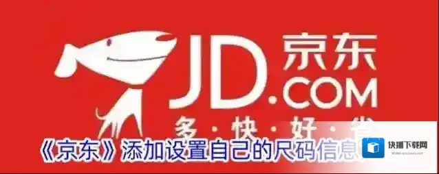 京东信息
