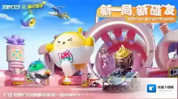 荒野行动蛋仔