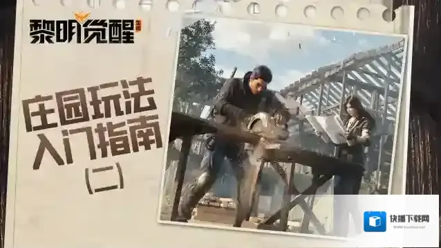 黎明觉醒生机装点