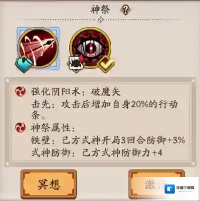 阴阳师神祭