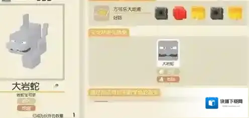 宝可梦大探险大岩蛇用什么锅召唤 大岩蛇食谱推荐