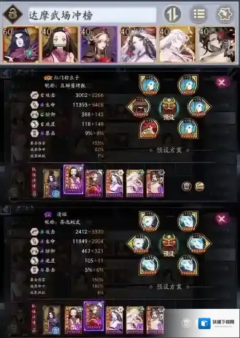 阴阳师达摩武场阵容搭配
