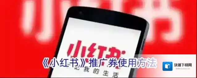 小红书点击