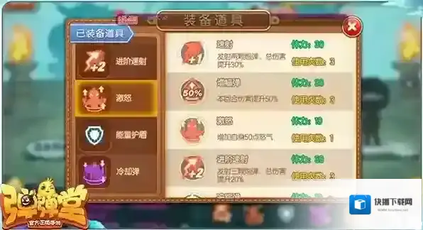 弹弹堂道具