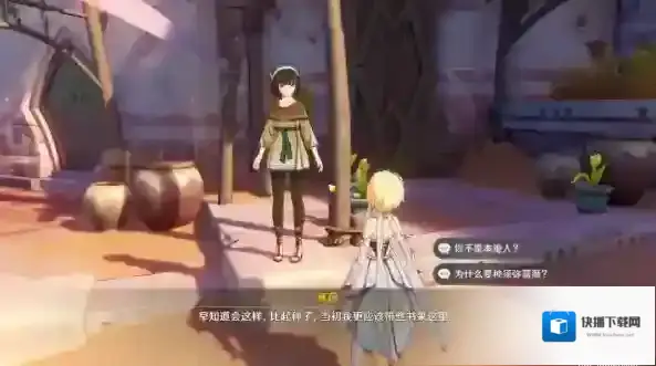 原神对话