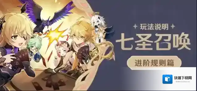 原神七圣
