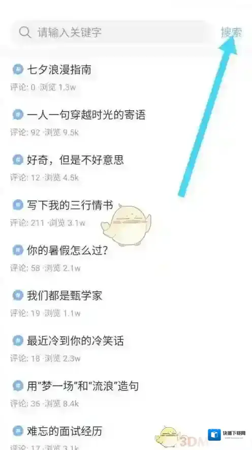 一句心情签名话题