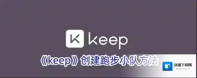 Keep点击
