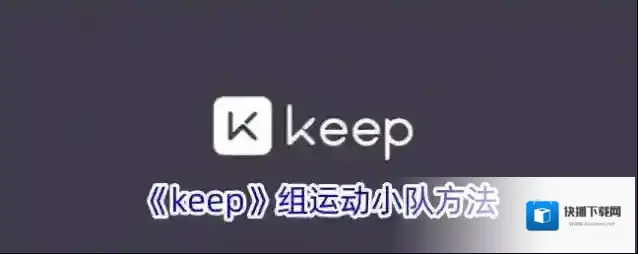 Keep点击