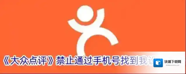 大众点评找到我